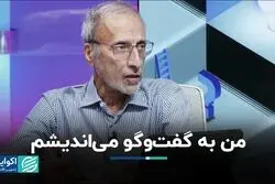 من به گفت‌وگو می‌اندیشم