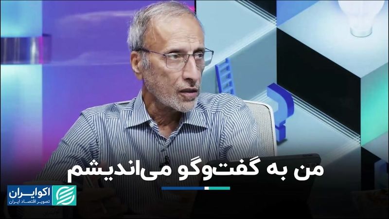 من به گفت‌وگو می‌اندیشم