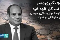 ماهیگیری مصر از آب گل‌آلود غزه 