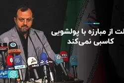 دولت از مبارزه با پولشویی کاسبی نمی‌کند 
