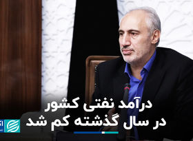 پورمحمدی: درآمد نفتی کشور در سال گذشته کم شد/ 100 درصد درآمد مالیاتی محقق شد