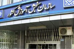 کارنامه اولیه آزمون دکتری ۱۴۰۴ منتشر شد/ اعلام زمان آغاز انتخاب رشته 