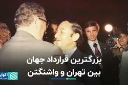 از حراج سکه دم عید تا قرارداد 15 میلیارد دلاری ایران و آمریکا