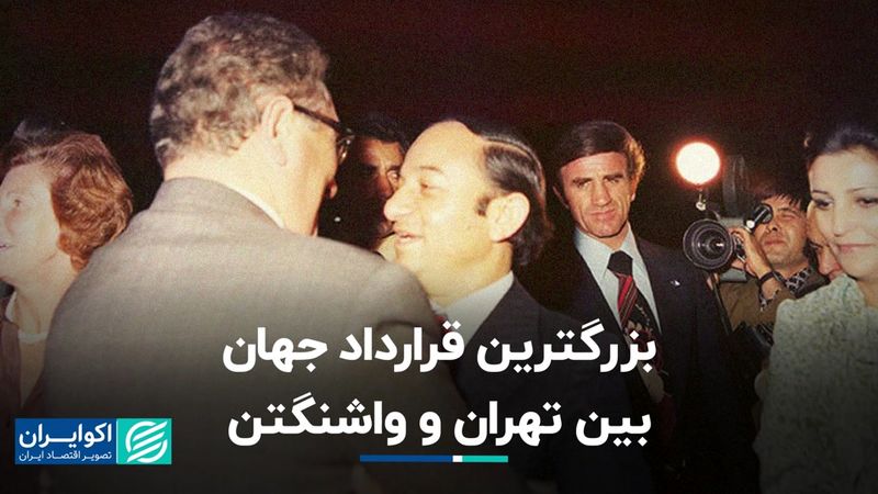 از حراج سکه دم عید تا قرارداد 15 میلیارد دلاری ایران و آمریکا