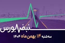 بورس ارزنده است اگر…