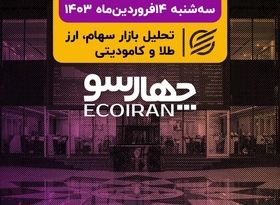 تغییر کانال شاخص بورس تهران/ مسکن در اسفند هم گران شد