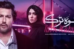 دانلود قسمت 1 قهوه ترک (قهوه ترک قسمت ۱) دانلود قسمت اول سریال قهوه ترک کامل با حجم رایگان