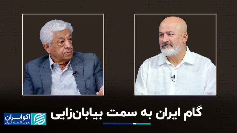 گام ایران به سمت بیابان‌زایی