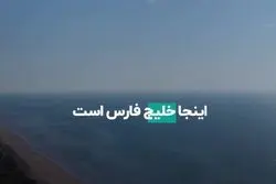 غرق خلیج فارس در آلودگی