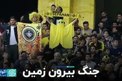 جنگ بیرون زمین