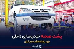 ۲۵ هزار نیروی مازاد سفارشی خودورسازان