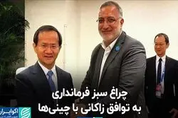 همه حواشی و چالش‌های قرارداد شهرداری با چینی‌ها