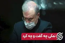 نمکی چه گفت و چه کرد ؟ 