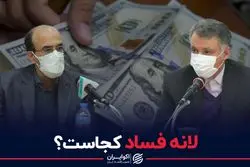 «گرجستانی‌ها چگونه از شر فساد خلاص شدند؟»