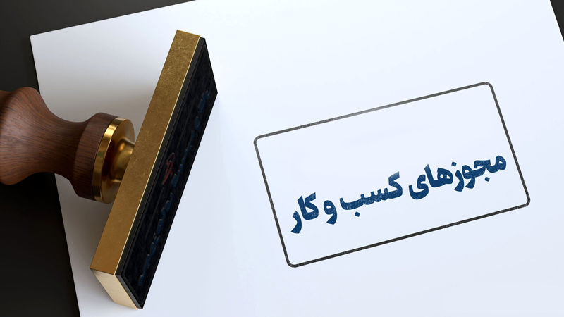 مهلت فعالان اقتصادی برای دریافت کد یکتا تنها تا پایان امسال