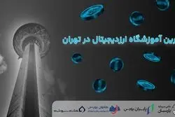 بهترین آموزشگاه ارز دیجیتال در تهران - ۴ آکادمی برتر