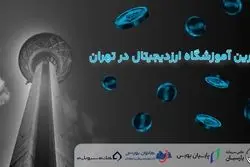 بهترین آموزشگاه ارز دیجیتال در تهران - ۴ آکادمی برتر