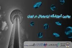 بهترین آموزشگاه ارز دیجیتال در تهران - ۴ آکادمی برتر