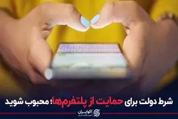 صفر تا صد حمایت دولت از کسب‌وکارهای اینترنتی 