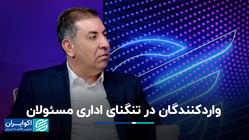 واردکنندگان در تنگنای اداری مسئولان