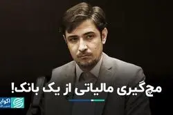 ترس واسطه‌گران از مالیات بر عایدی سرمایه