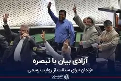 نقشه جدید مجلس برای سلبریتی ها