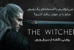 تجارت یا سیاست؟ کدام یک متضمن صلح هستند؟