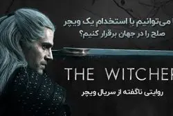 تجارت یا سیاست؟ کدام یک متضمن صلح هستند؟