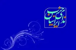 تحلیل دبیرکل حزب ندای ایرانیان از سخنرانی پزشکیان: مقابله با زور و ترویج صلح در غرب آسیا
