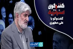 مطهری: آمریکا باید بفهمد جنگ راه تسلیم ایران نیست