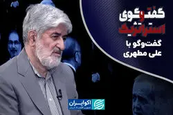 مطهری: آمریکا باید بفهمد جنگ راه تسلیم ایران نیست