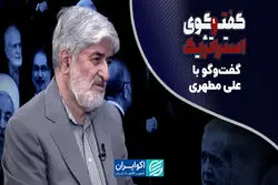 مطهری: آمریکا باید بفهمد جنگ راه تسلیم ایران نیست