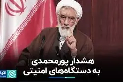 هشدار رئیس سازمان اسناد انقلاب اسلامی به دستگاه‌های امنیتی
