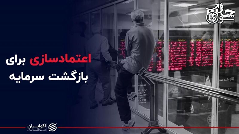 اعتمادسازی برای بازگشت سرمایه