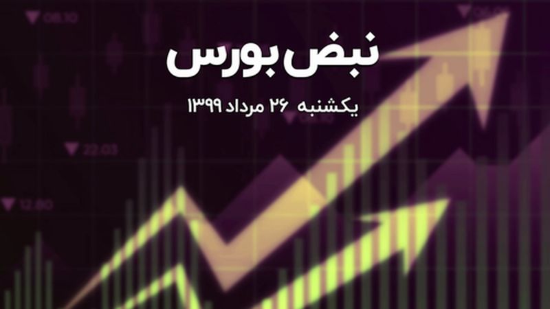 افت تاریخی شاخص کل بورس