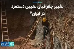 جدال کارگران، کارفرمایان و سیاستگذاران بر سر دستمزد