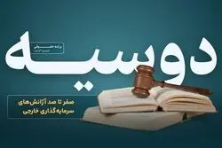 صفر تا صد آژانش‌های سرمایه گذاری خارجی