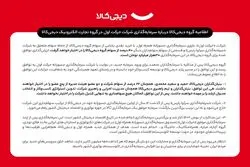 اطلاعیه گروه دیجی‌کالا درباره سرمایه‌گذاری شرکت «حرکت اول» در گروه تجارت الکترونیک دیجی‌کالا