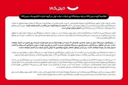 اطلاعیه گروه دیجی‌کالا درباره سرمایه‌گذاری شرکت «حرکت اول» در گروه تجارت الکترونیک دیجی‌کالا