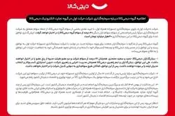 اطلاعیه گروه دیجی‌کالا درباره سرمایه‌گذاری شرکت «حرکت اول» در گروه تجارت الکترونیک دیجی‌کالا