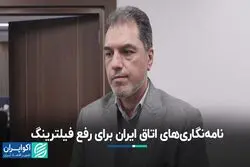 نامه‌نگاری‌های اتاق ایران برای رفع فیلترینگ