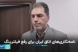 نامه‌نگاری‌های اتاق ایران برای رفع فیلترینگ