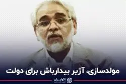  مولدسازی آژیر بیدارباش دولت