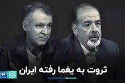 قصه هجرت ایرانیان و ثروتی که از دست می‌رود 