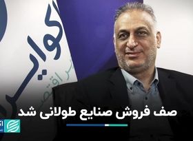 صف فروش صنایع طولانی شد