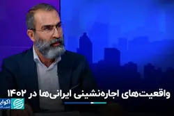 واقعیت‌های اجاره‌نشینی ایرانی‌ها در 1402/ آیا مستاجران فاقد مسکن هستند؟