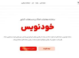 سامانه «خودنویس»: شفافیت در ثبت معاملات املاک و مستغلات