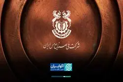ملی مس در مسیر توسعه