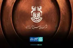 ملی مس در مسیر توسعه