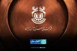 ملی مس در مسیر توسعه